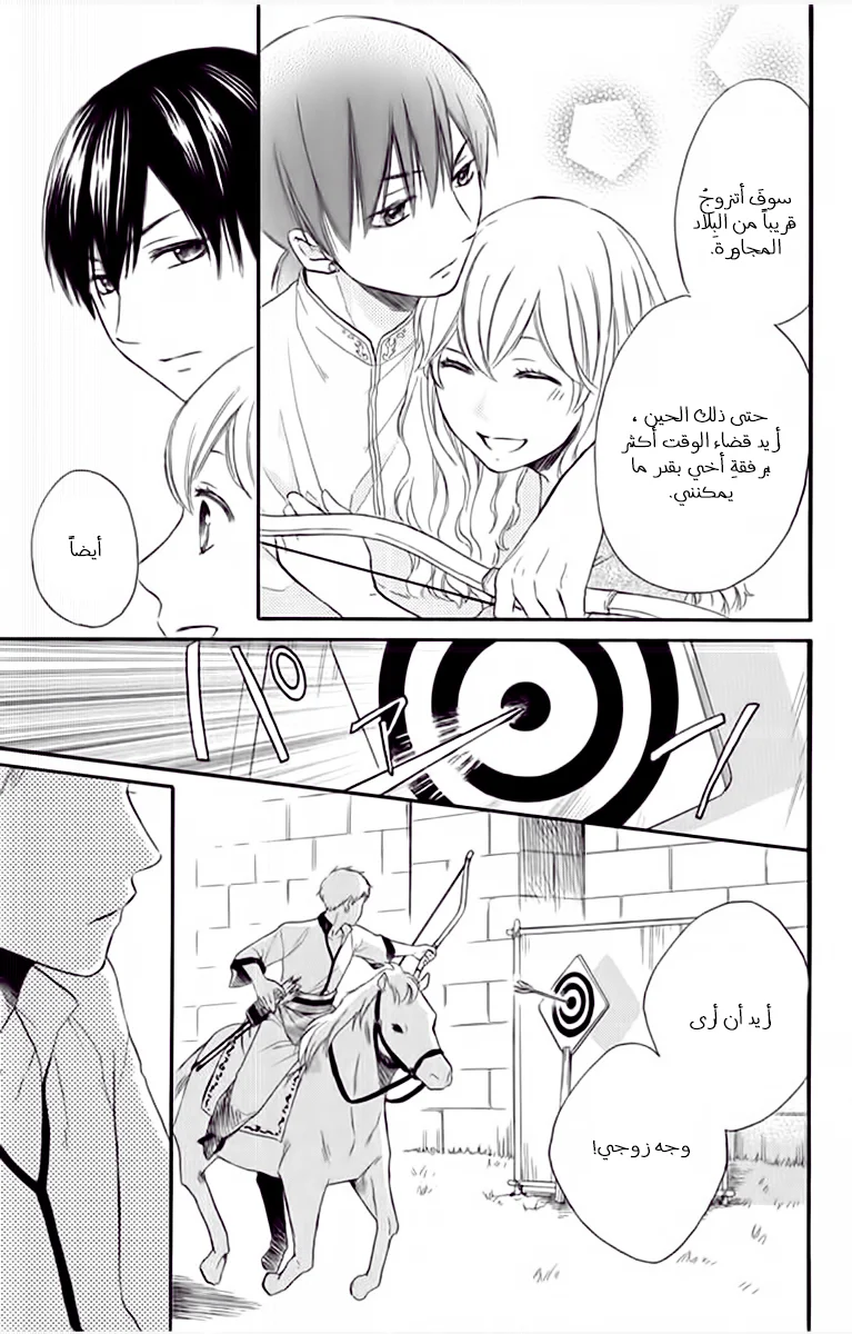 Read Sabaku no Harem AR Manga Online