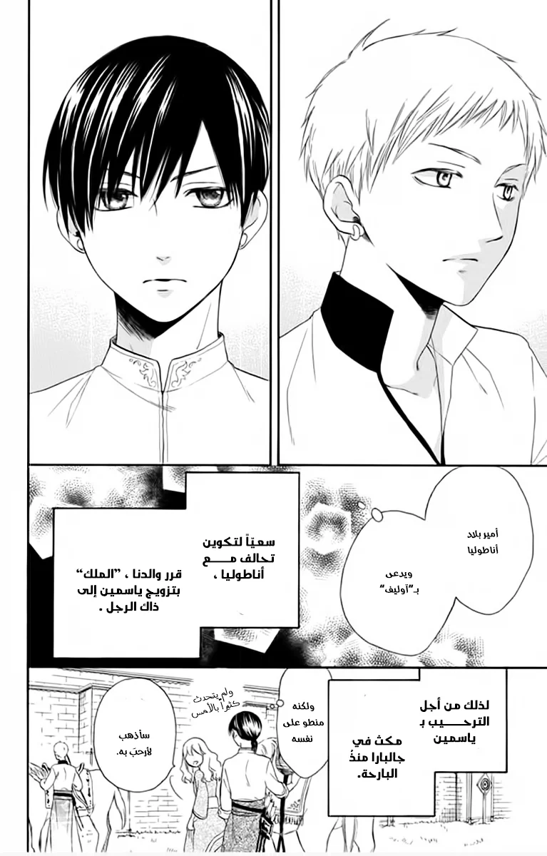 Read Sabaku no Harem AR Manga Online