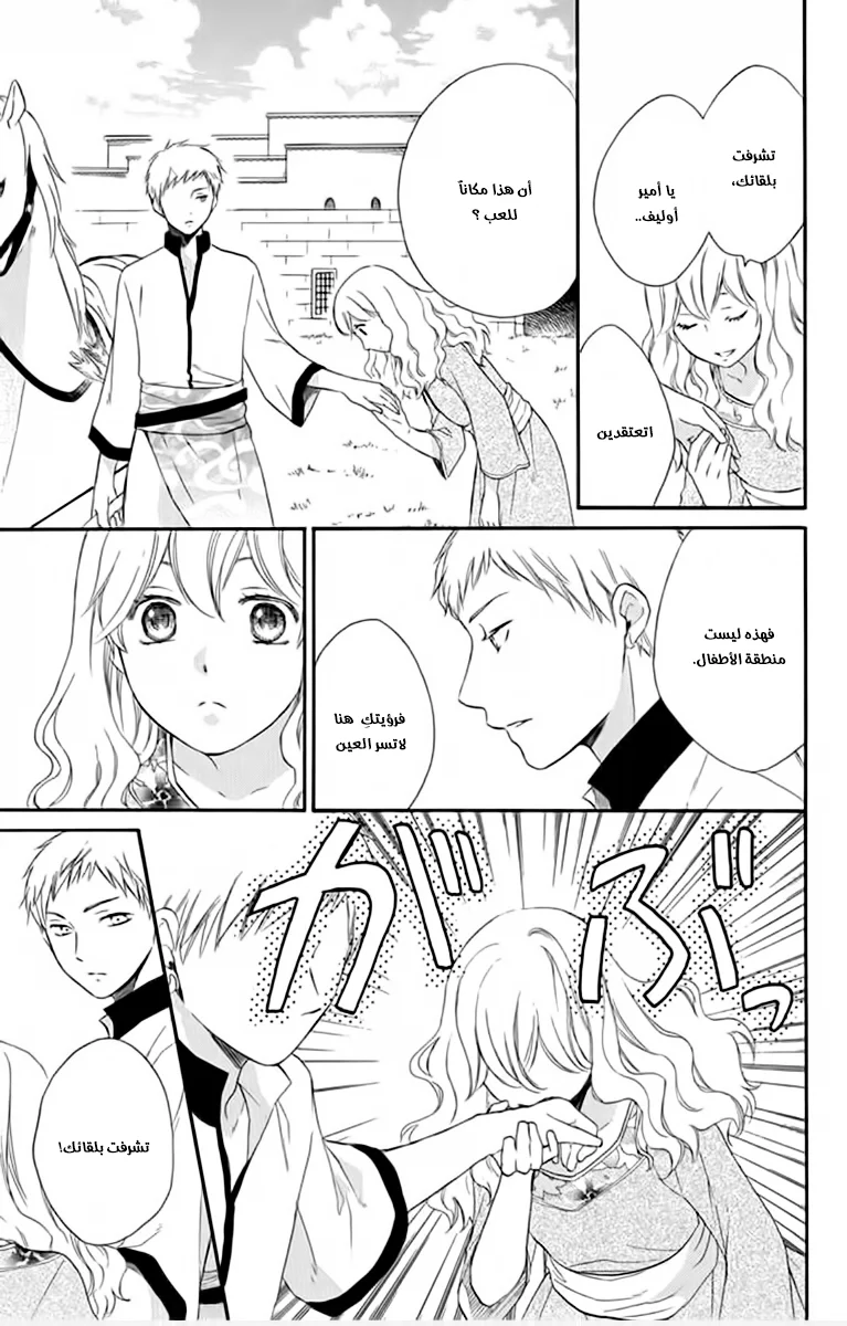 Read Sabaku no Harem AR Manga Online