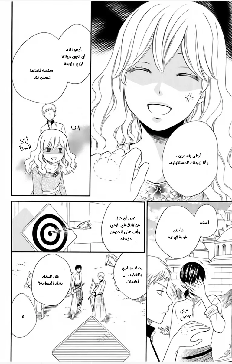 Read Sabaku no Harem AR Manga Online