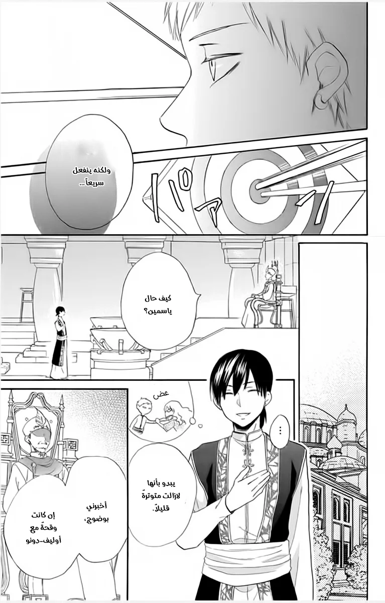 Read Sabaku no Harem AR Manga Online
