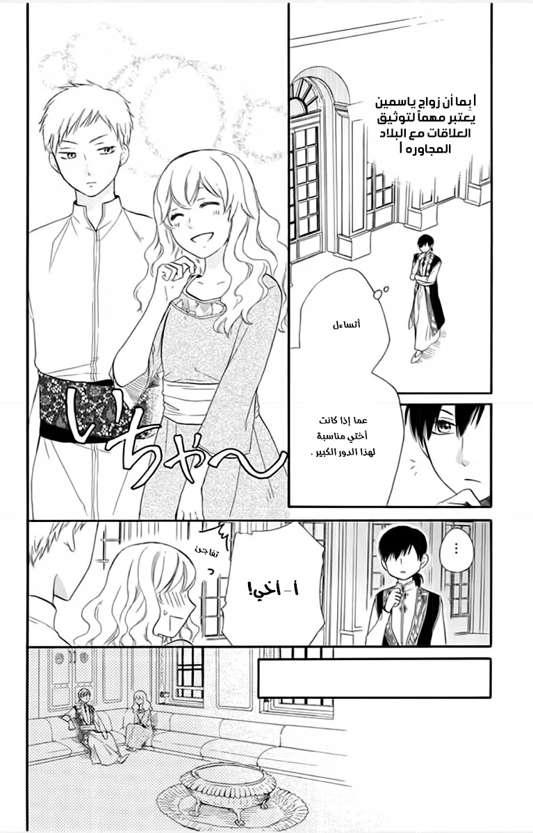 Read Sabaku no Harem AR Manga Online