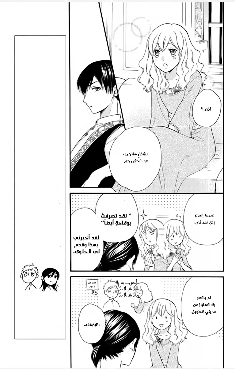 Read Sabaku no Harem AR Manga Online