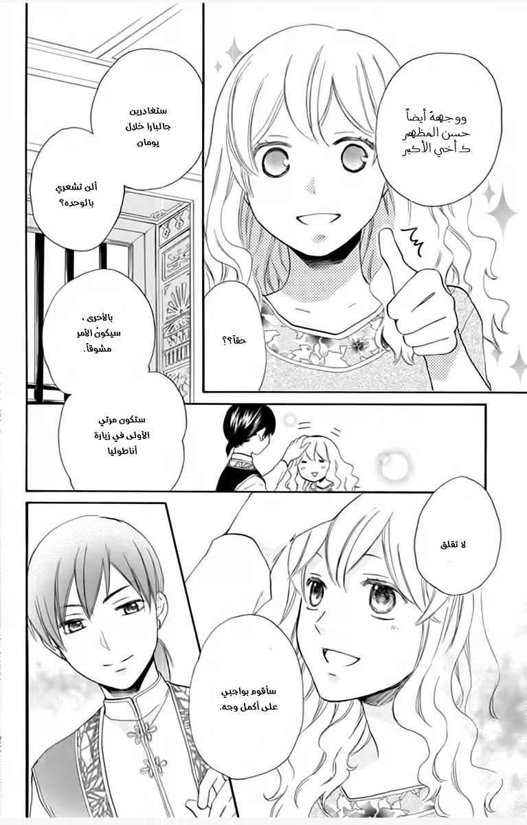 Read Sabaku no Harem AR Manga Online