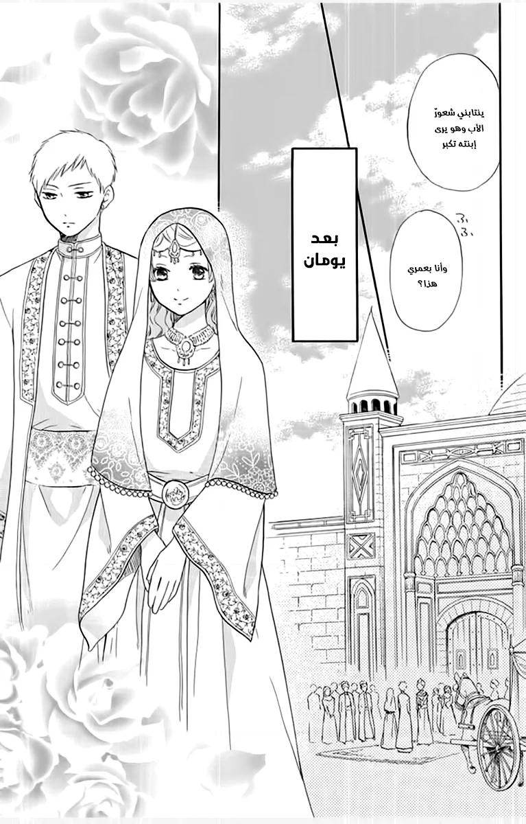 Read Sabaku no Harem AR Manga Online