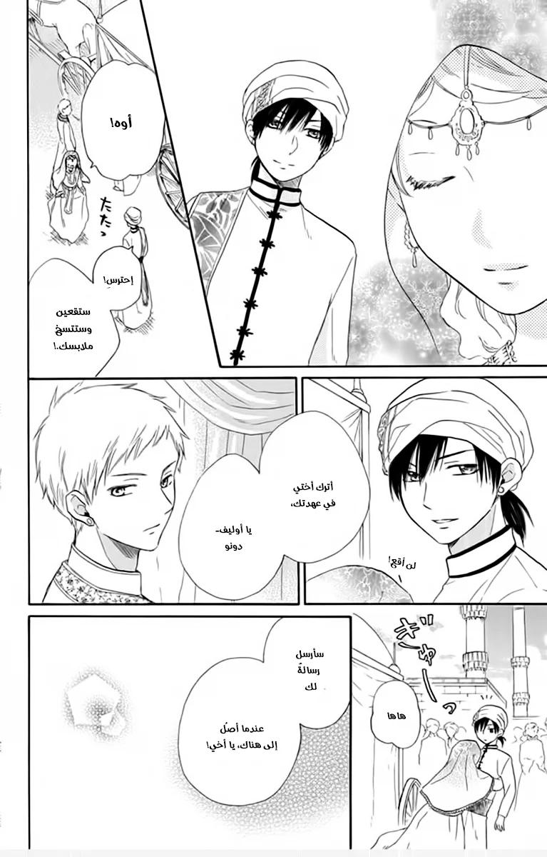 Read Sabaku no Harem AR Manga Online
