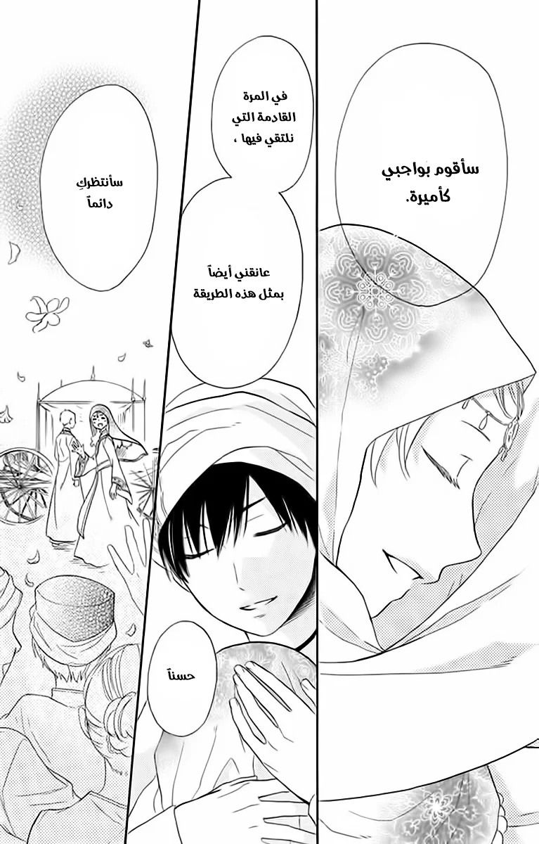 Read Sabaku no Harem AR Manga Online