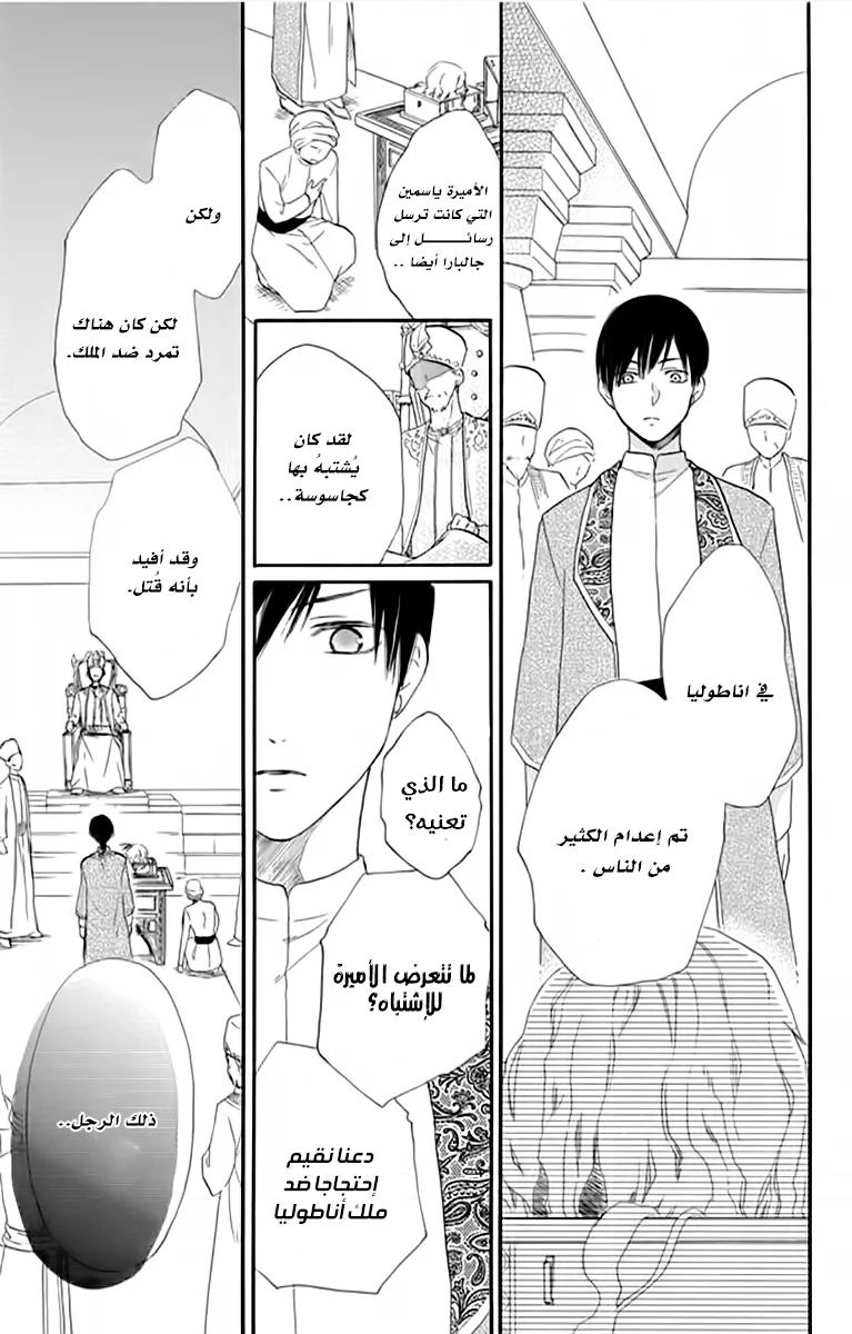 Read Sabaku no Harem AR Manga Online