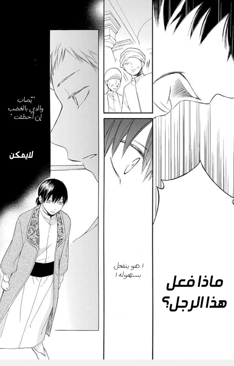 Read Sabaku no Harem AR Manga Online