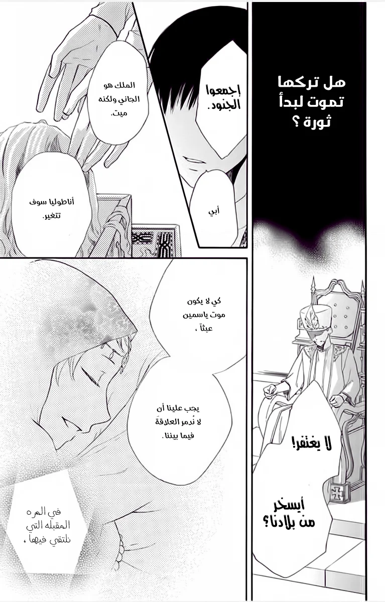 Read Sabaku no Harem AR Manga Online