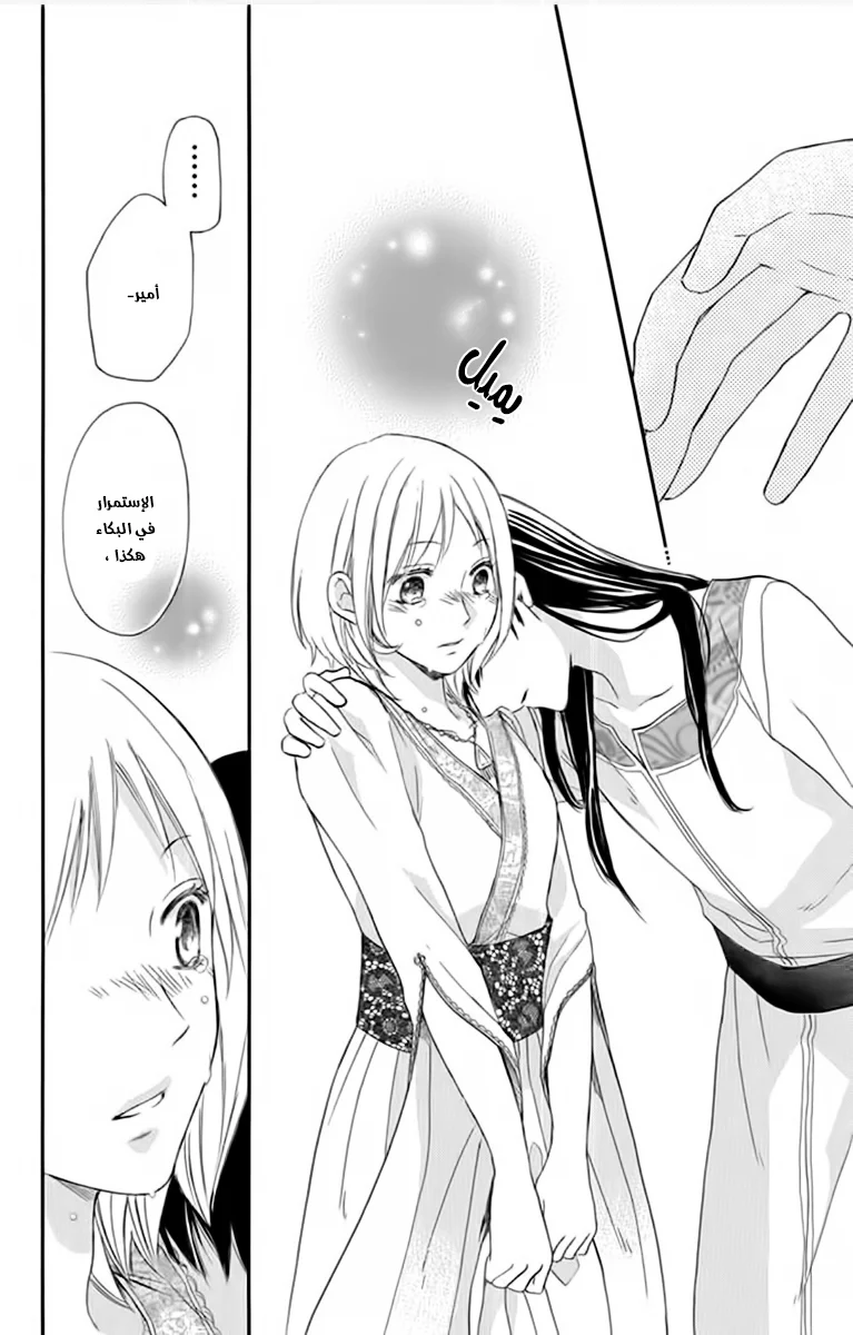 Read Sabaku no Harem AR Manga Online