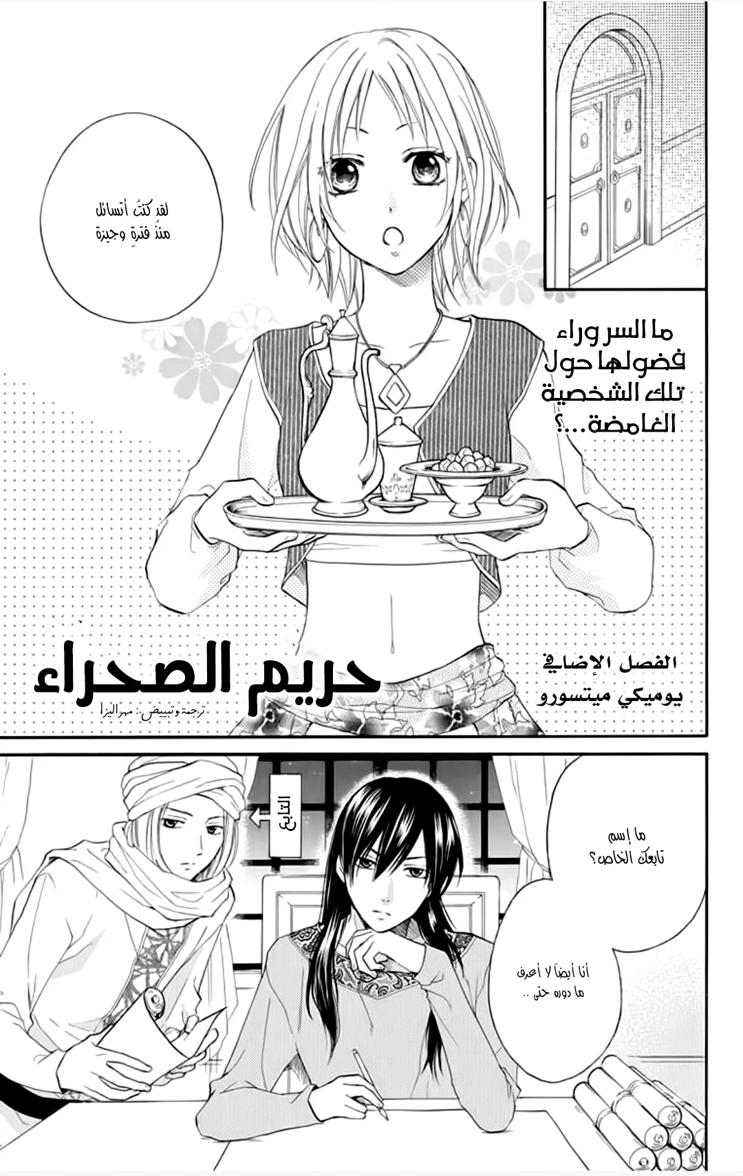 Read Sabaku no Harem AR Manga Online