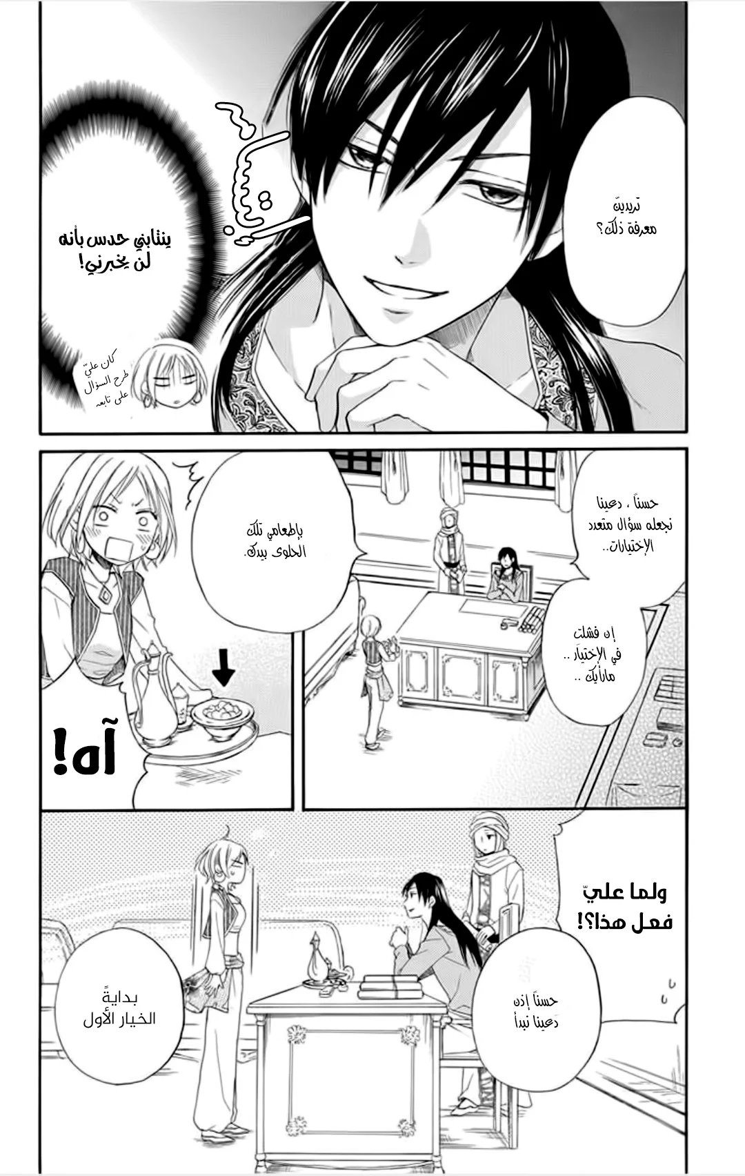 Read Sabaku no Harem AR Manga Online