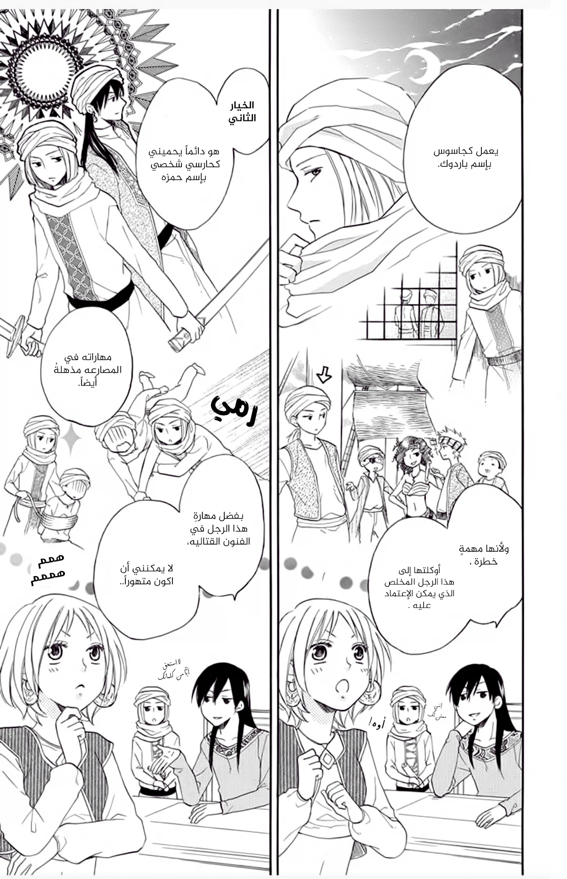 Read Sabaku no Harem AR Manga Online