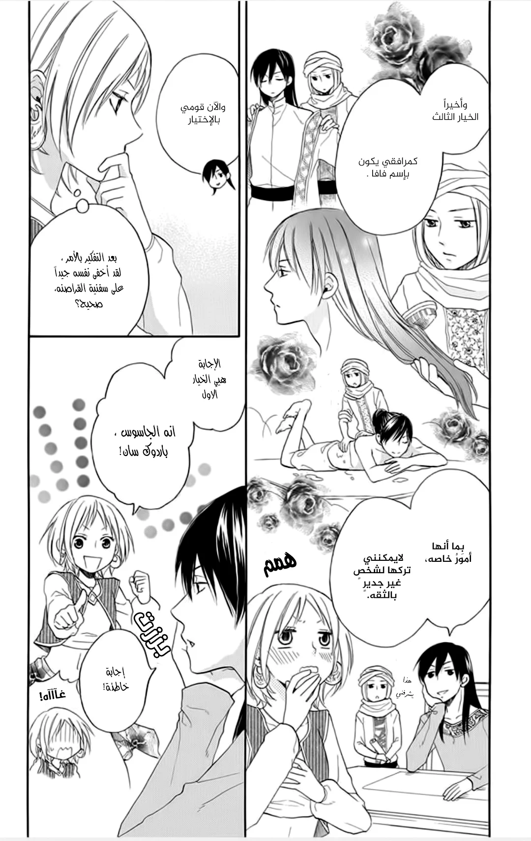 Read Sabaku no Harem AR Manga Online