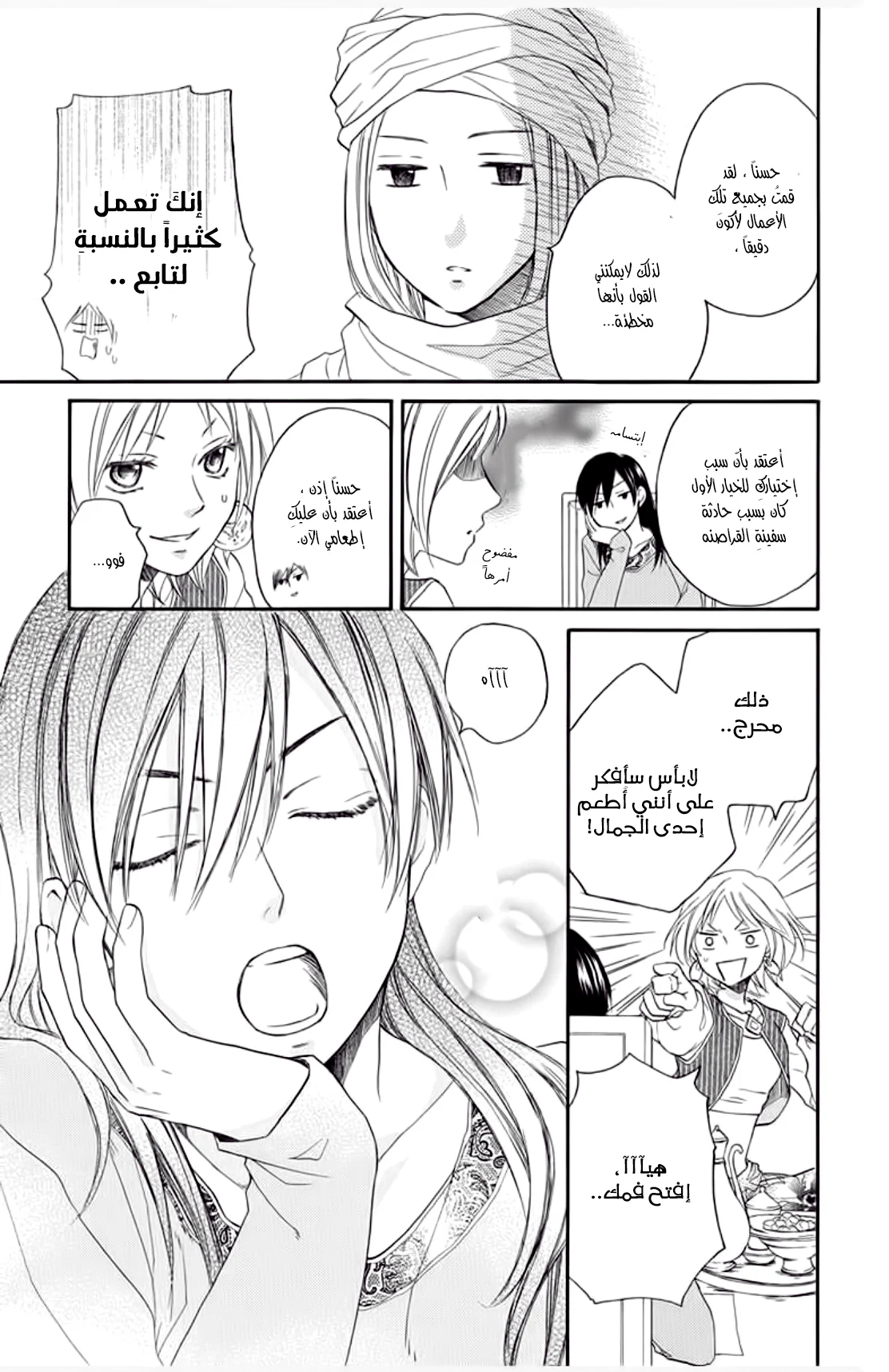 Read Sabaku no Harem AR Manga Online