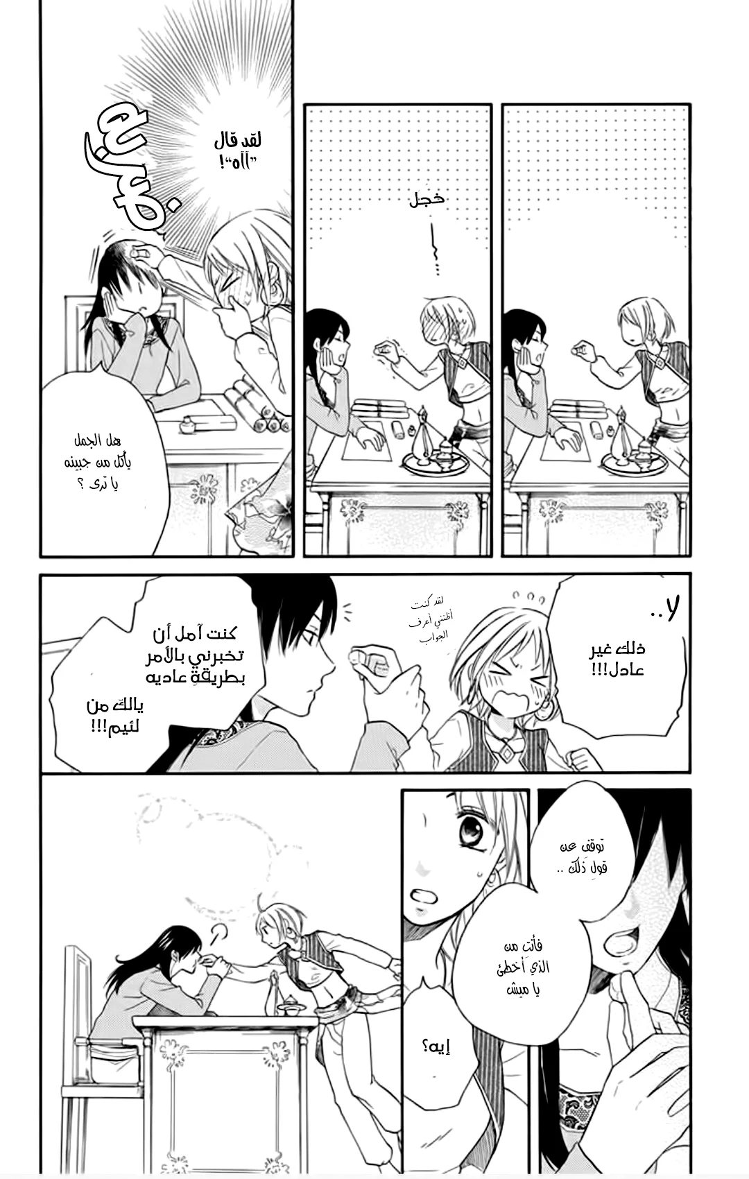 Read Sabaku no Harem AR Manga Online