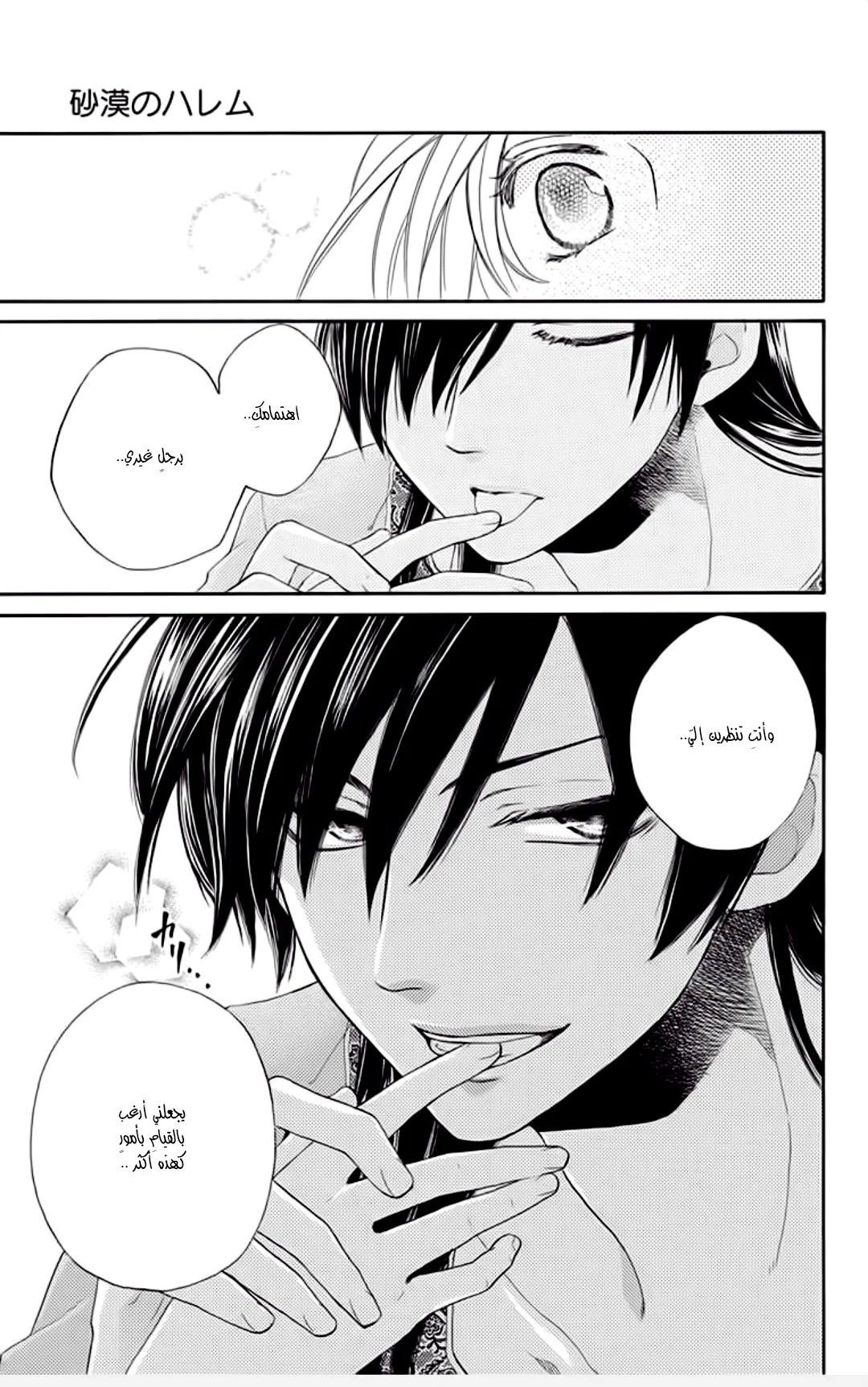 Read Sabaku no Harem AR Manga Online