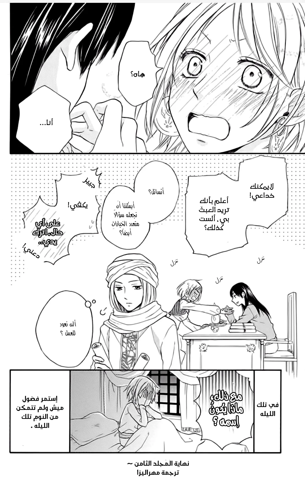 Read Sabaku no Harem AR Manga Online