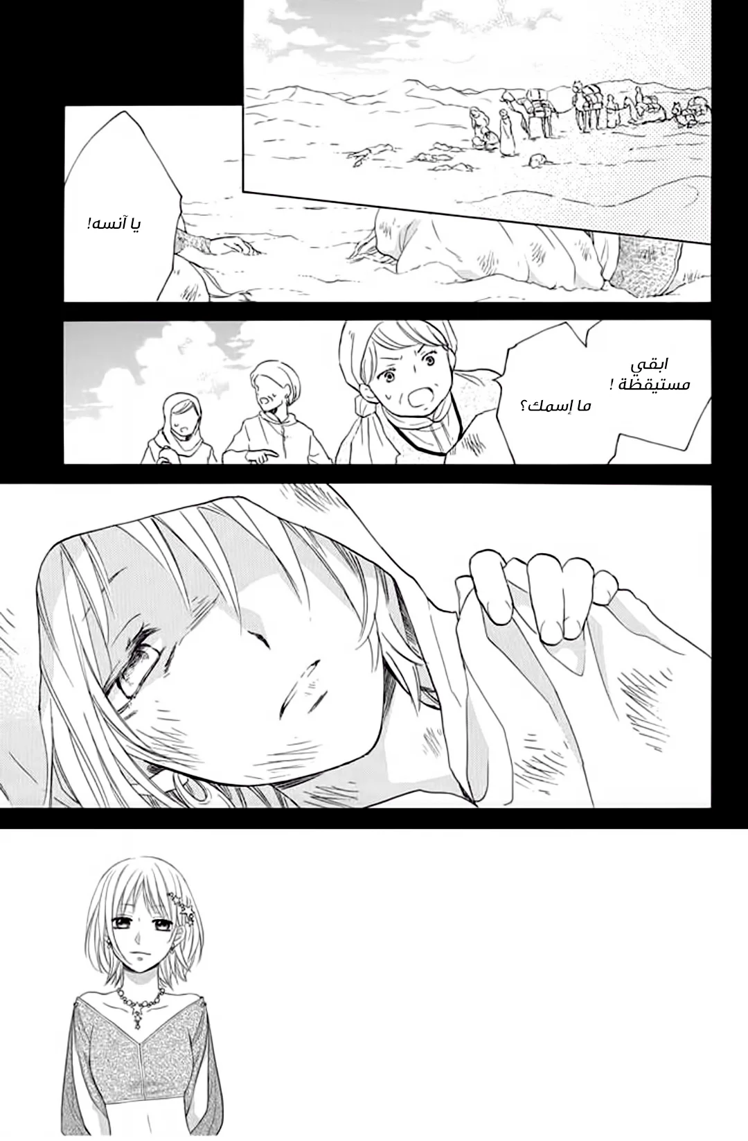 Read Sabaku no Harem AR Manga Online