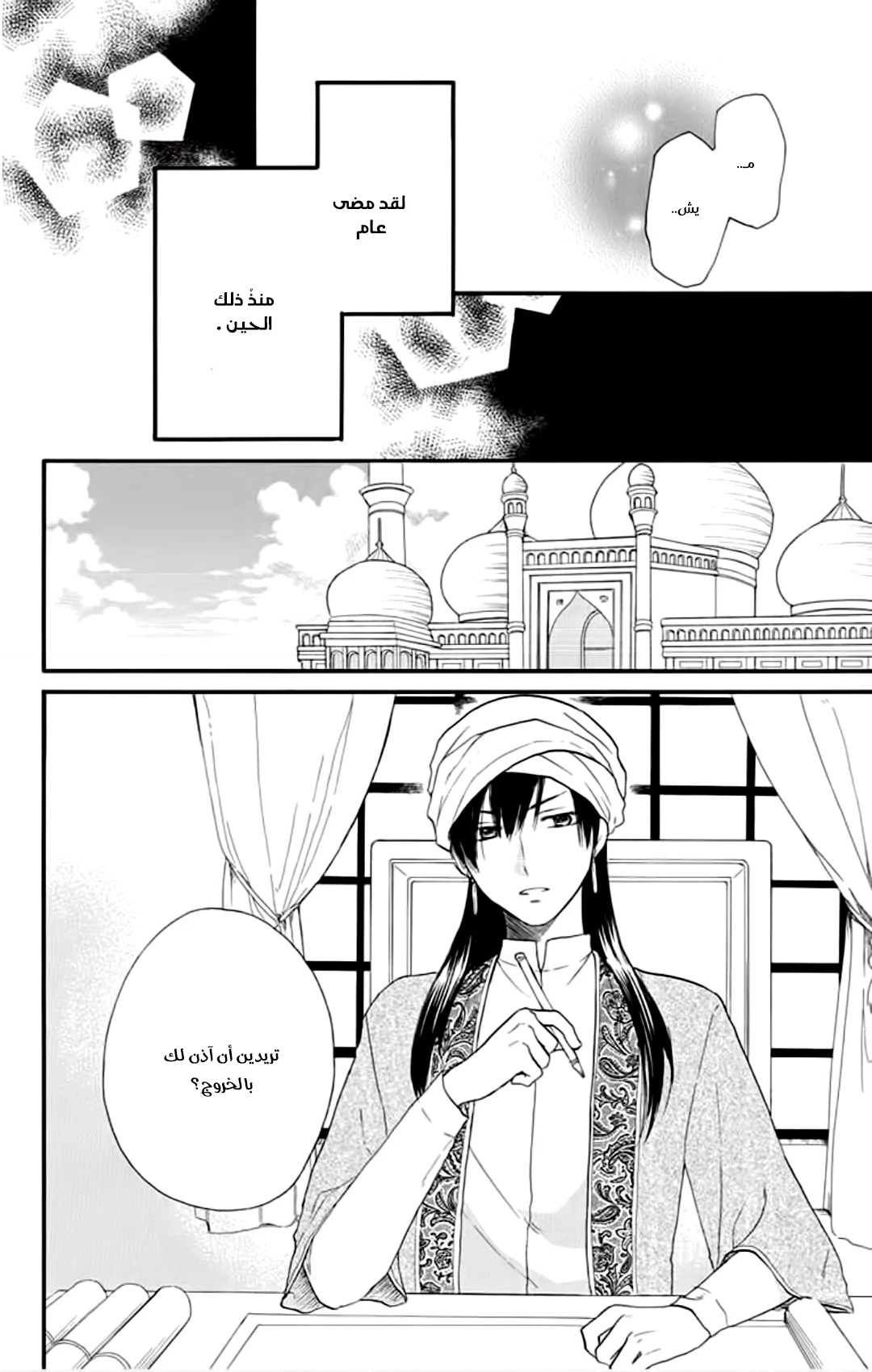 Read Sabaku no Harem AR Manga Online