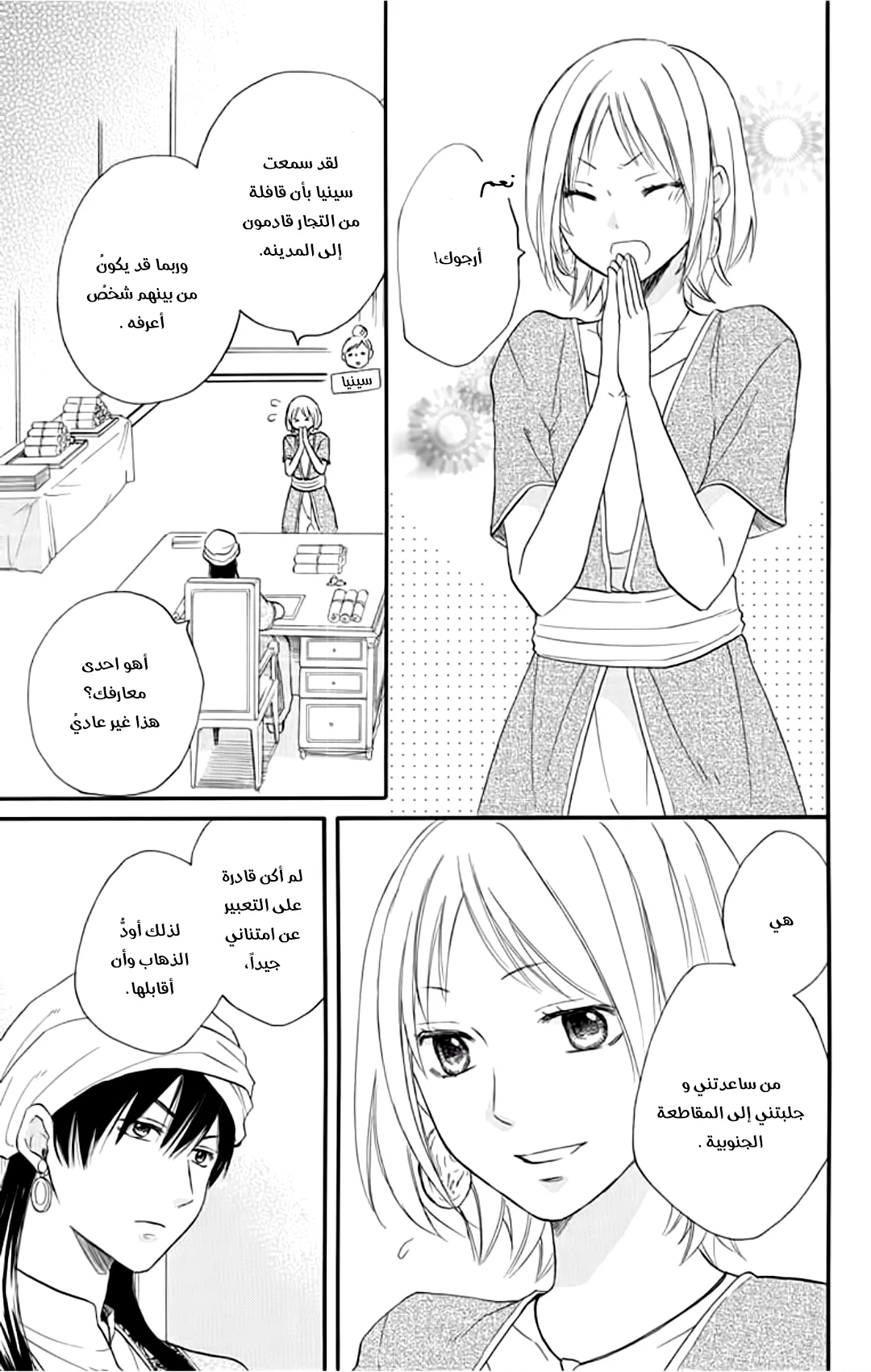Read Sabaku no Harem AR Manga Online