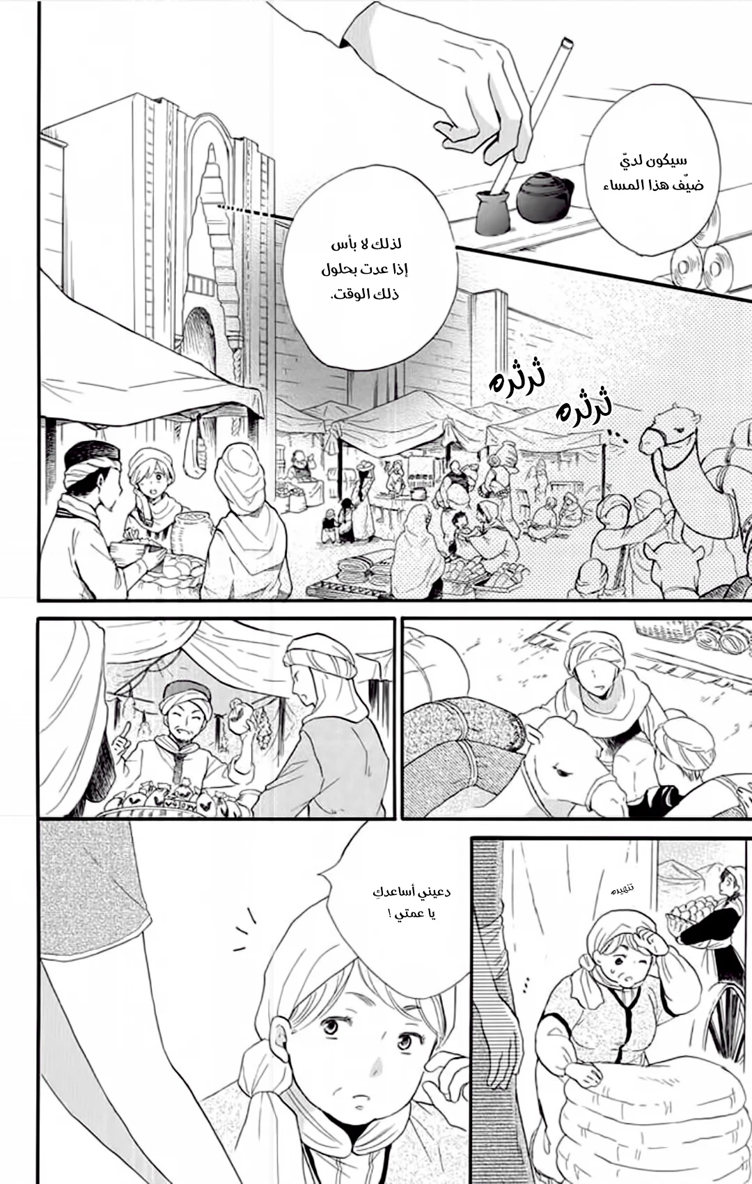 Read Sabaku no Harem AR Manga Online