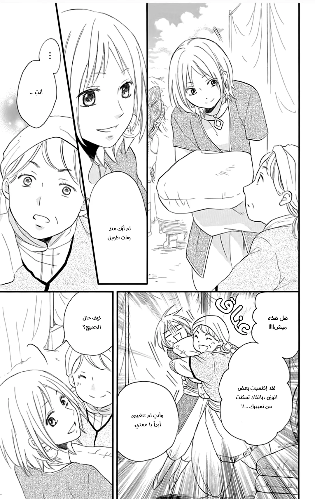 Read Sabaku no Harem AR Manga Online
