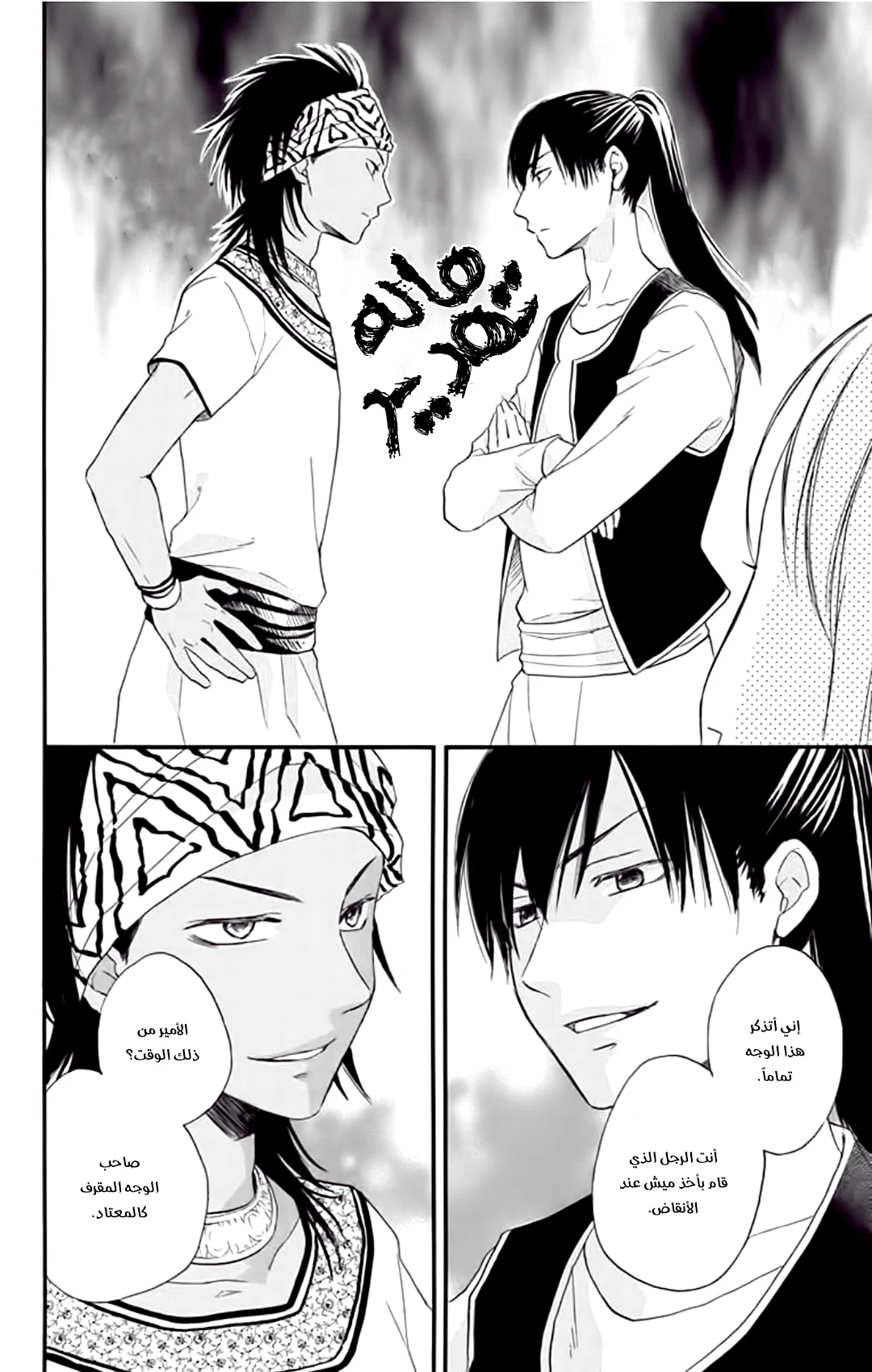Read Sabaku no Harem AR Manga Online