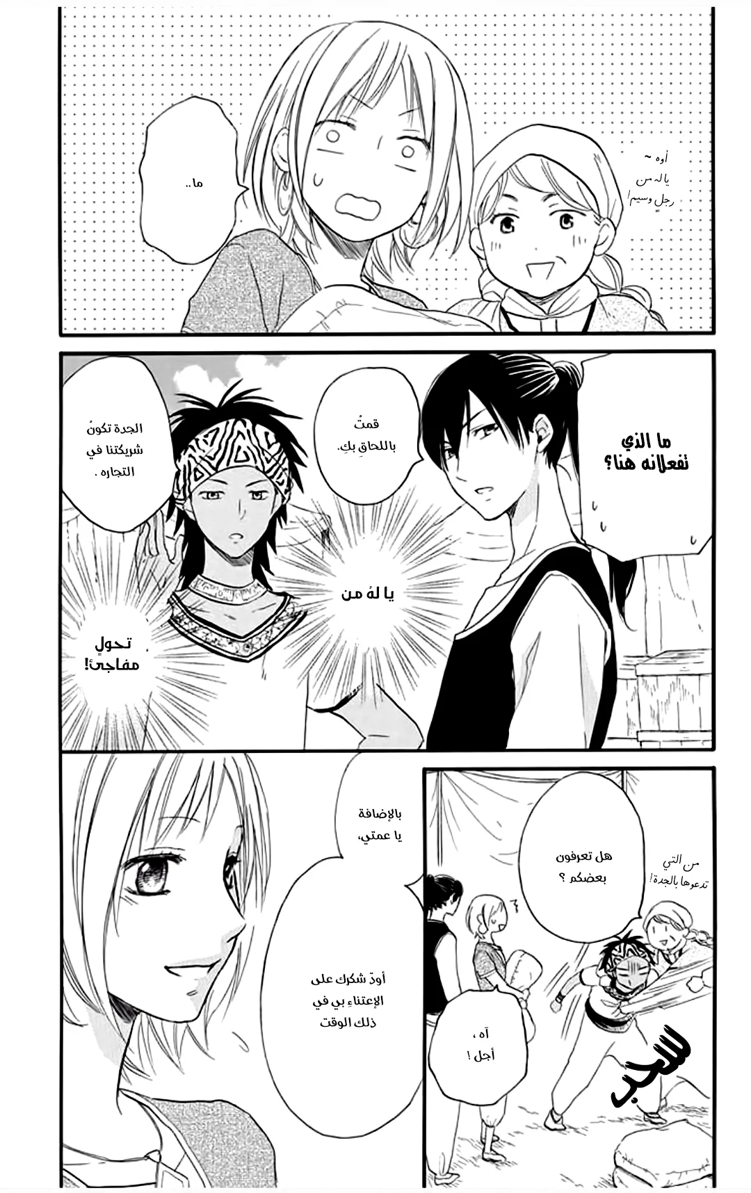 Read Sabaku no Harem AR Manga Online