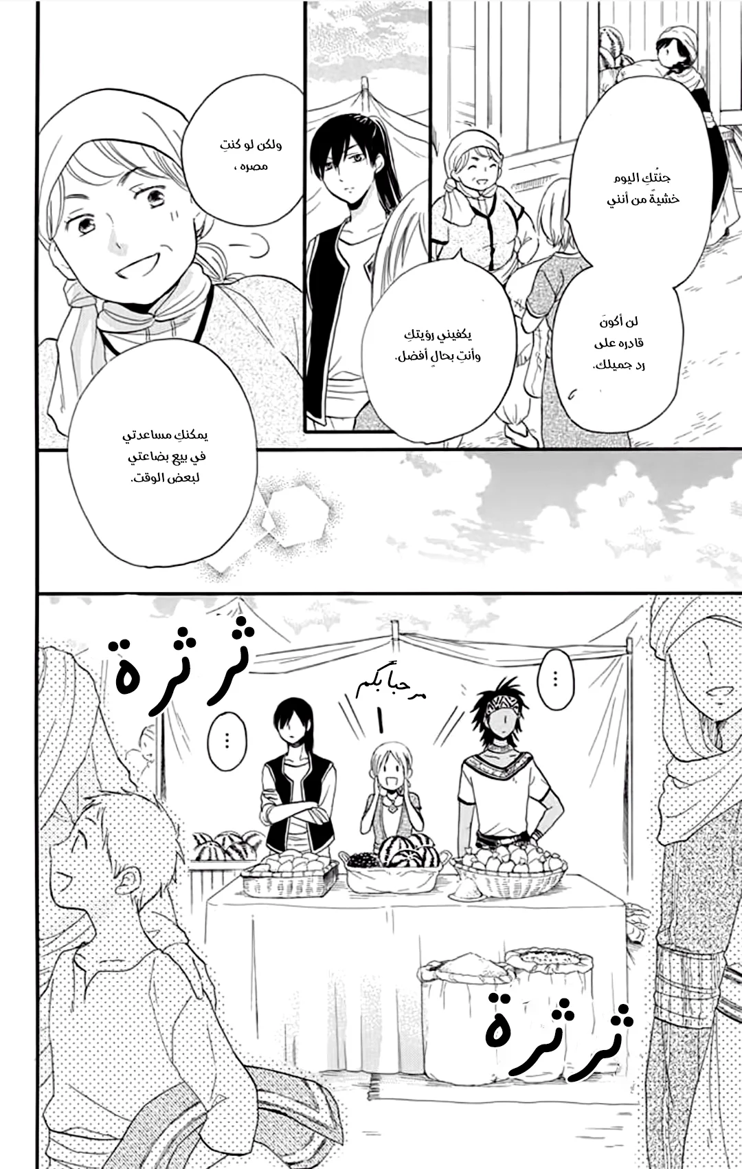 Read Sabaku no Harem AR Manga Online