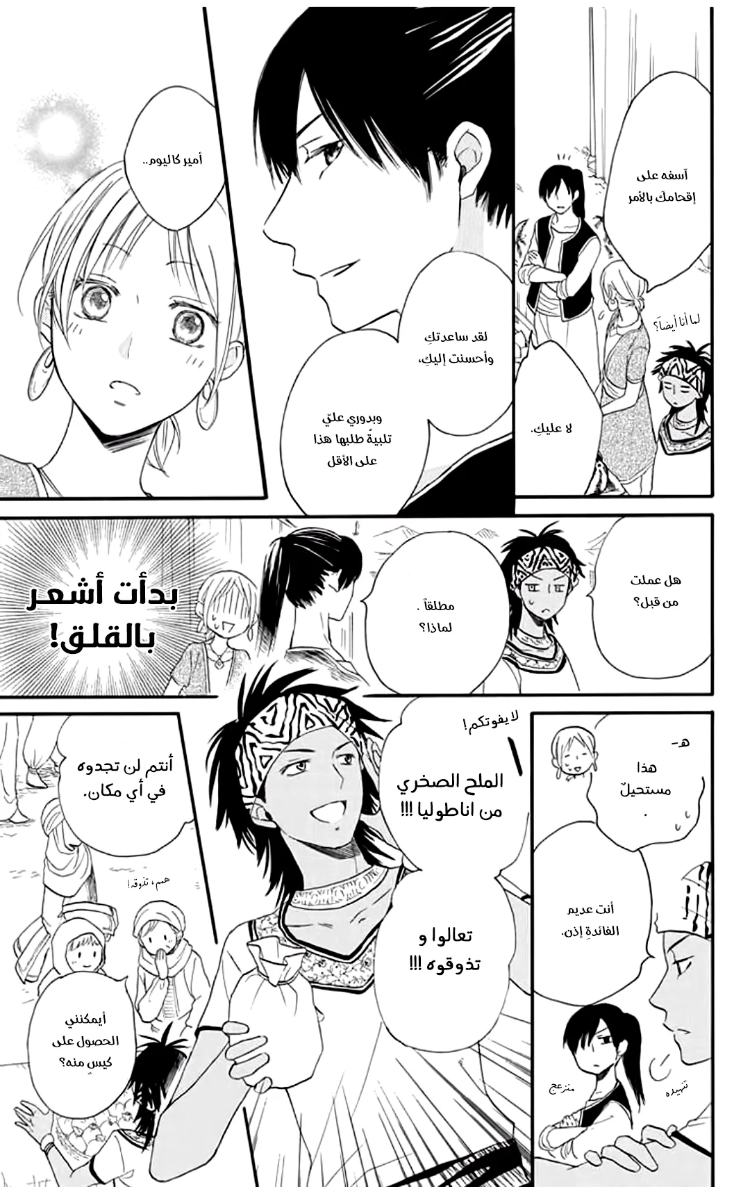 Read Sabaku no Harem AR Manga Online