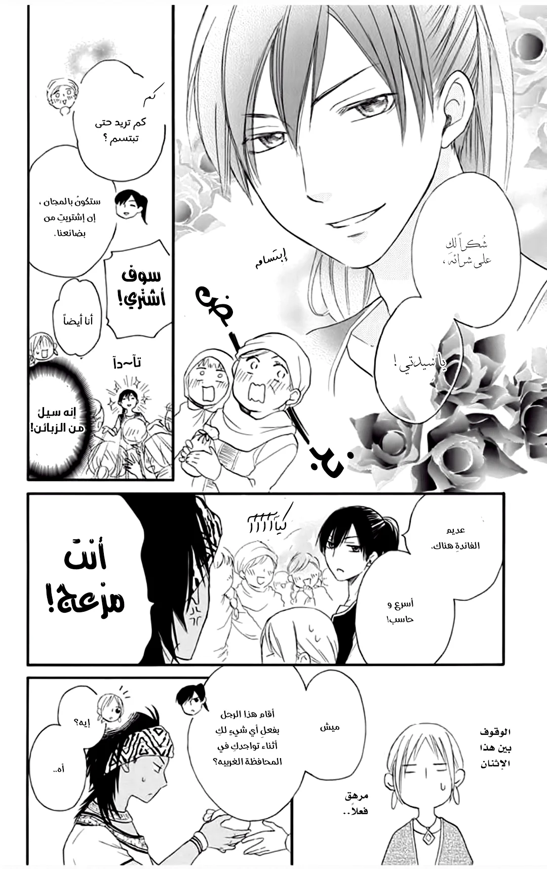 Read Sabaku no Harem AR Manga Online