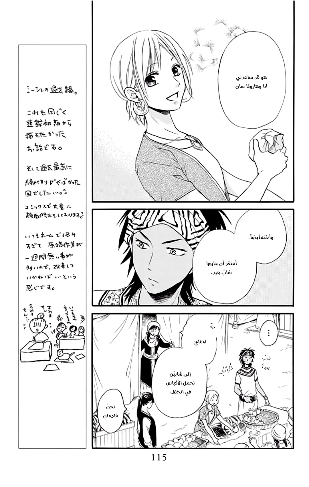 Read Sabaku no Harem AR Manga Online