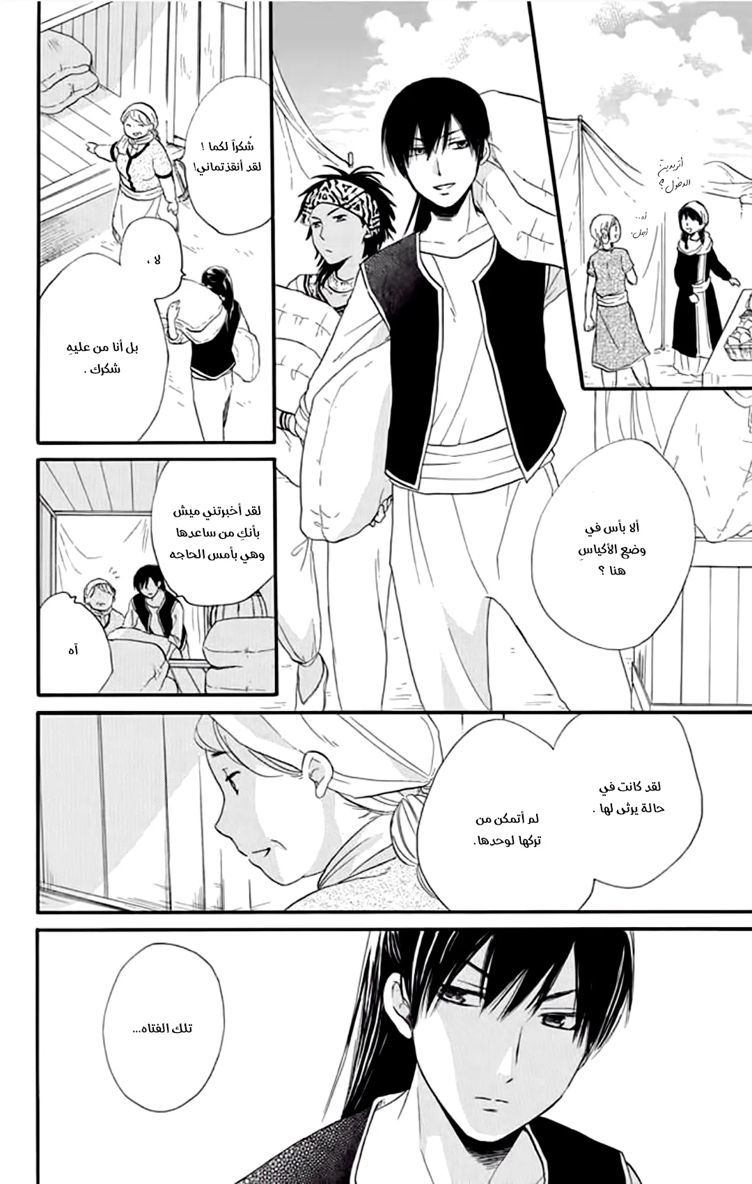 Read Sabaku no Harem AR Manga Online
