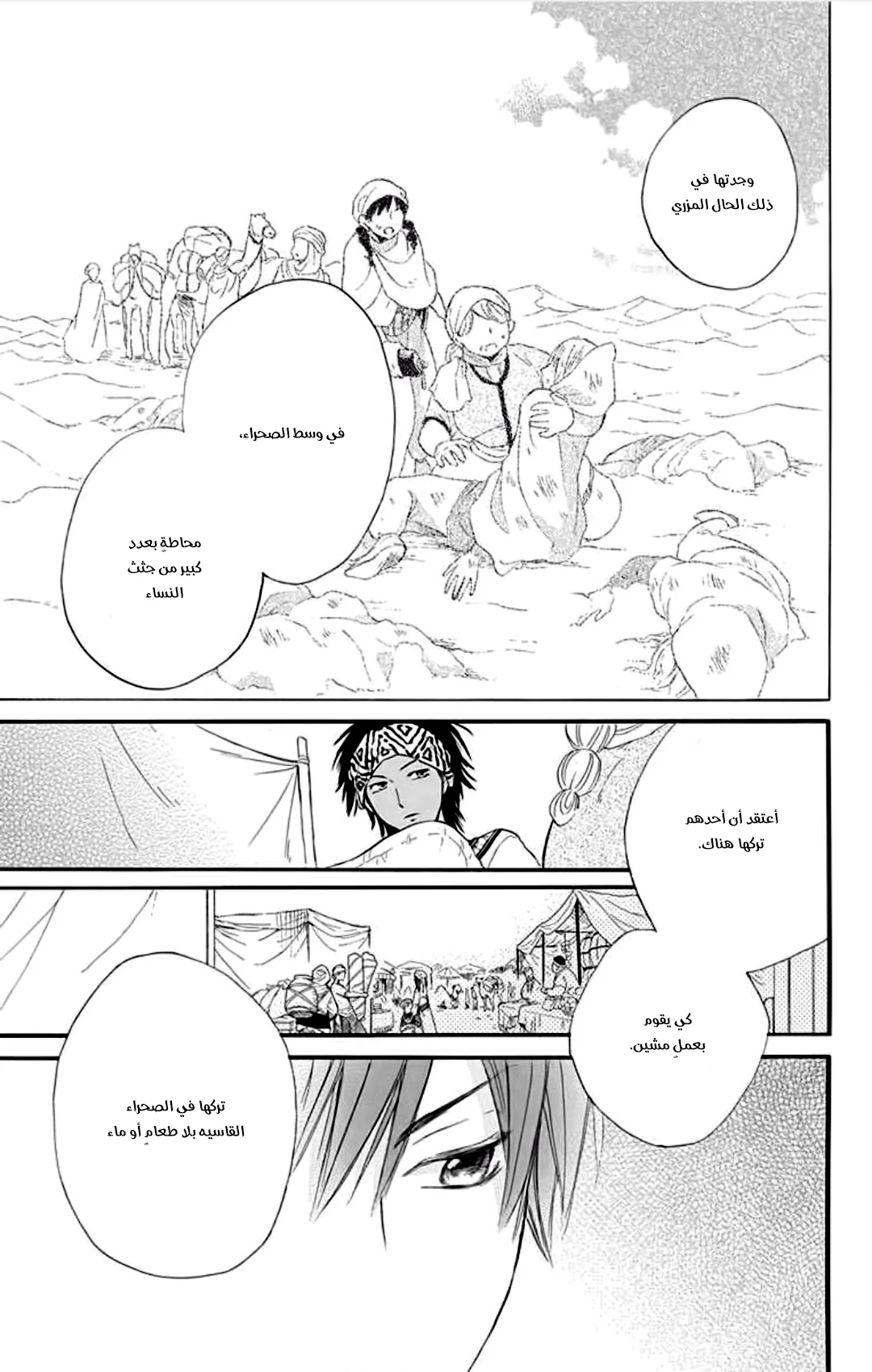 Read Sabaku no Harem AR Manga Online