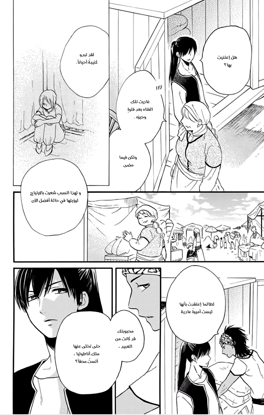 Read Sabaku no Harem AR Manga Online
