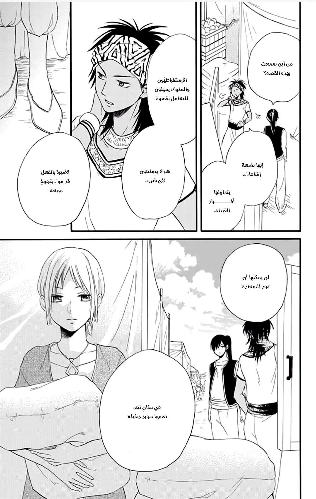 Read Sabaku no Harem AR Manga Online