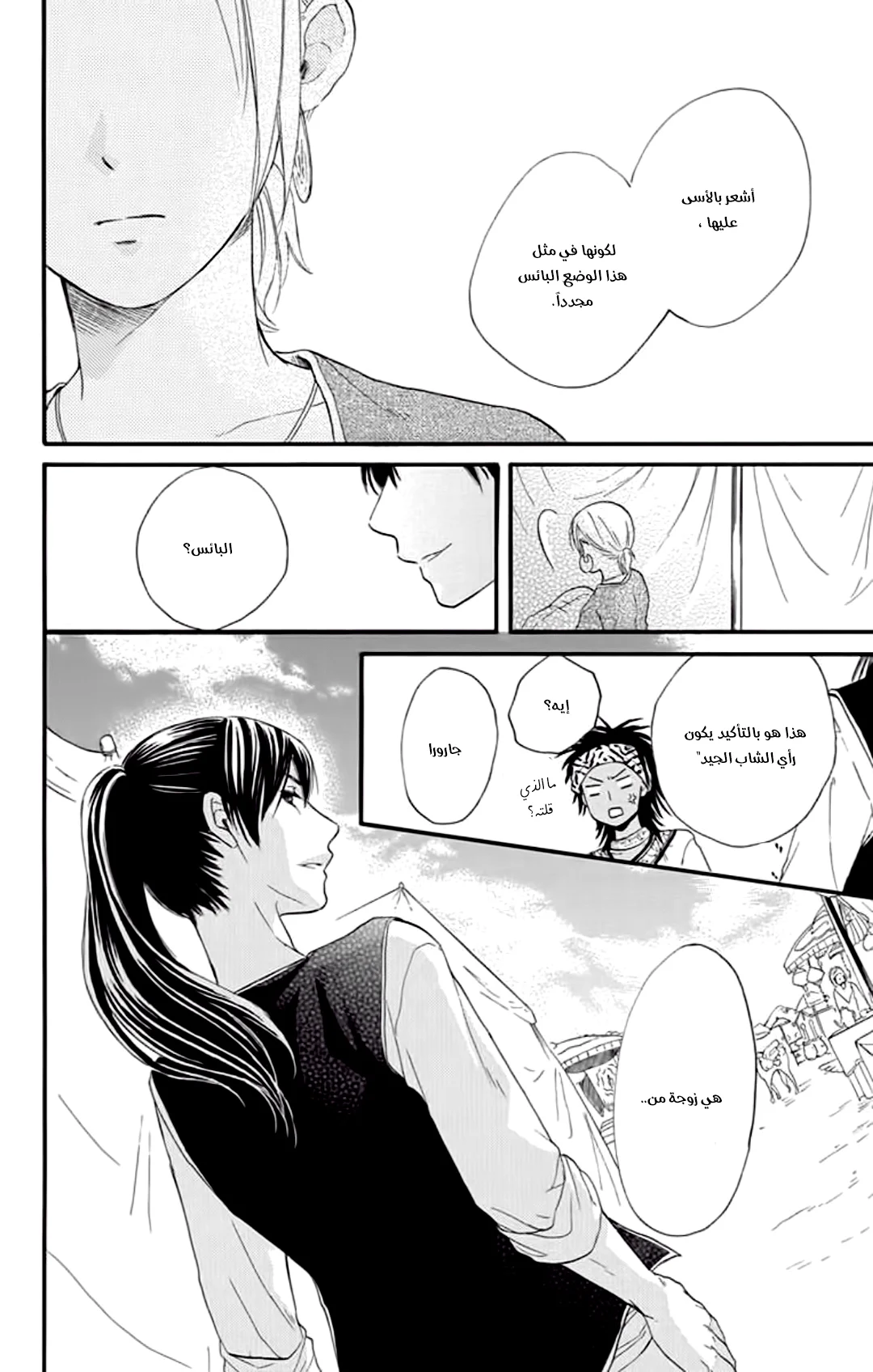 Read Sabaku no Harem AR Manga Online
