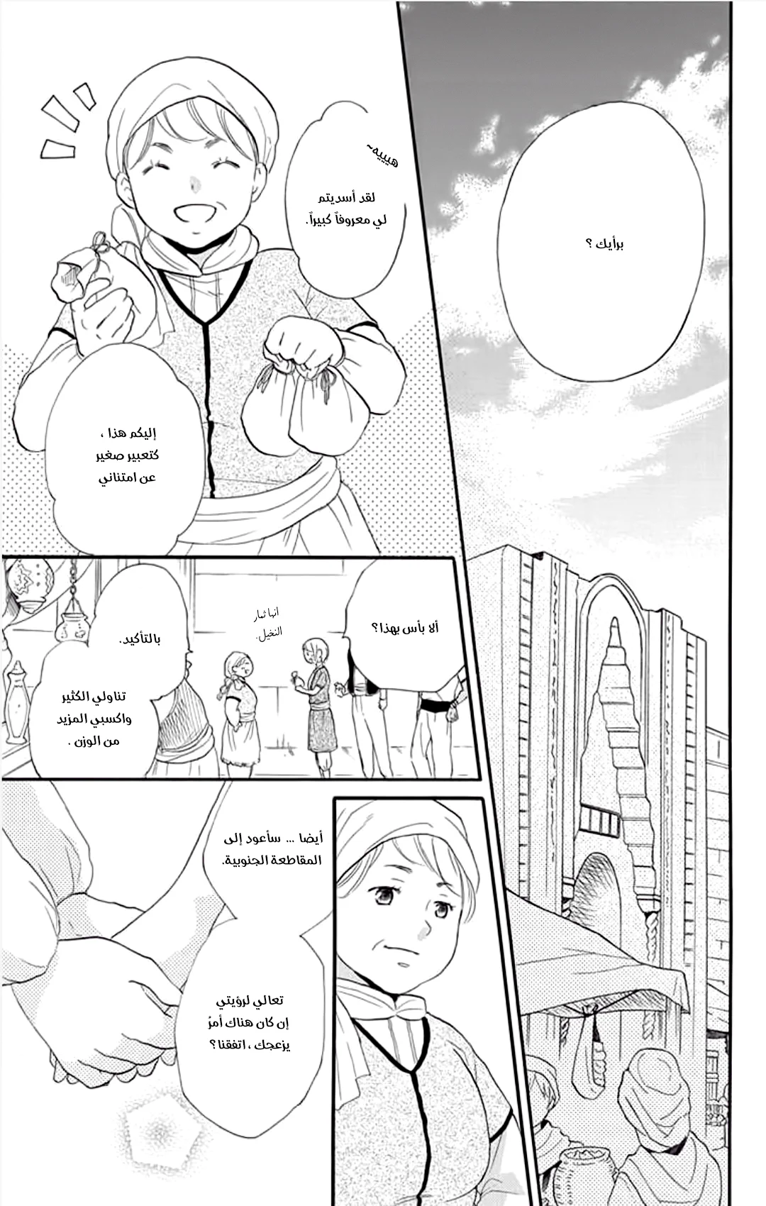 Read Sabaku no Harem AR Manga Online