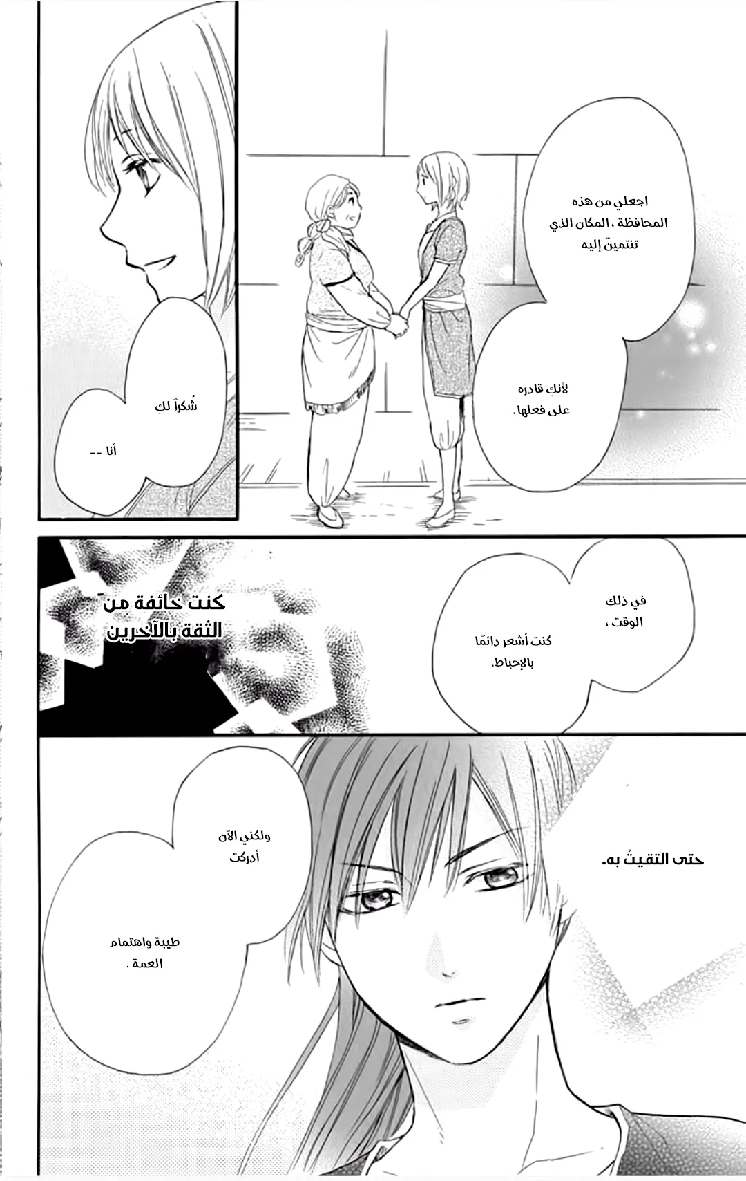 Read Sabaku no Harem AR Manga Online