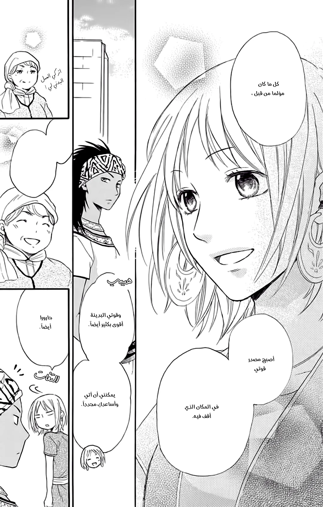 Read Sabaku no Harem AR Manga Online