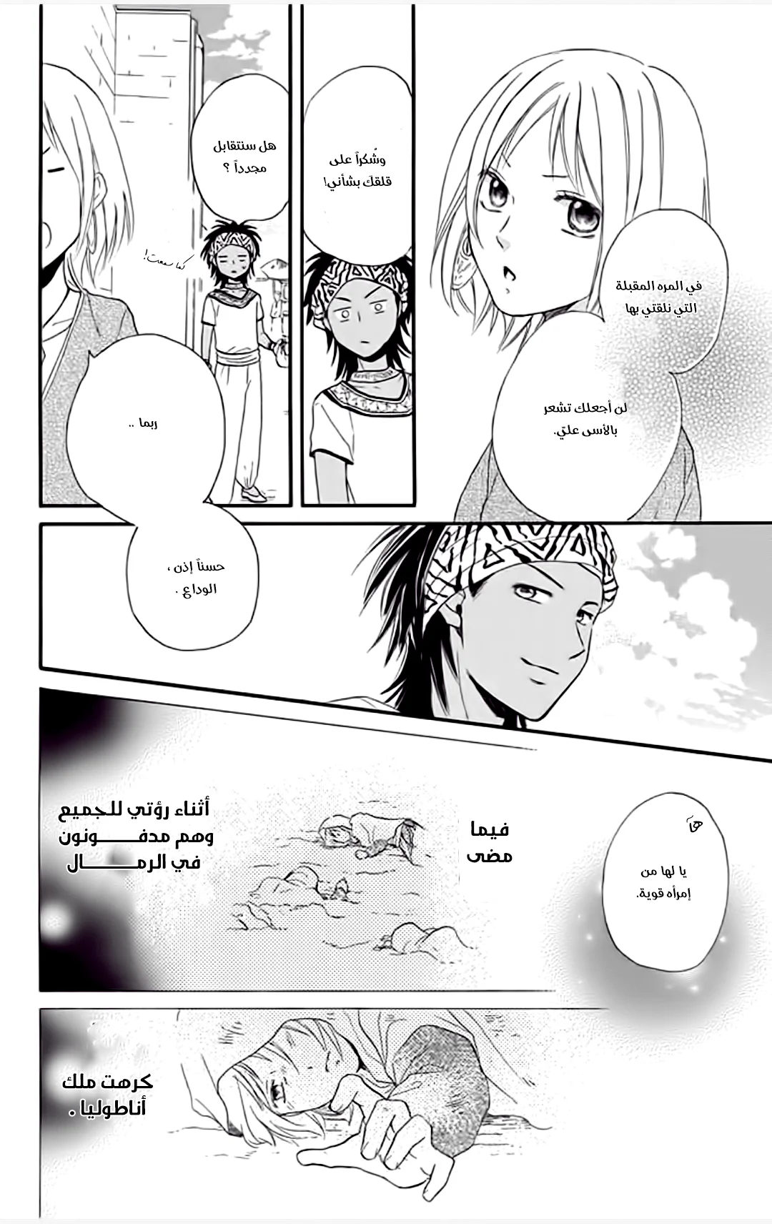 Read Sabaku no Harem AR Manga Online