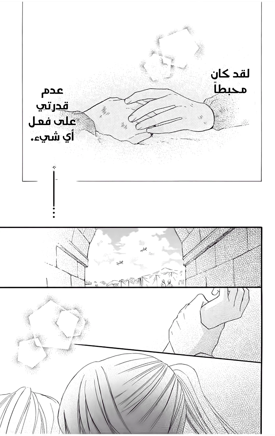 Read Sabaku no Harem AR Manga Online