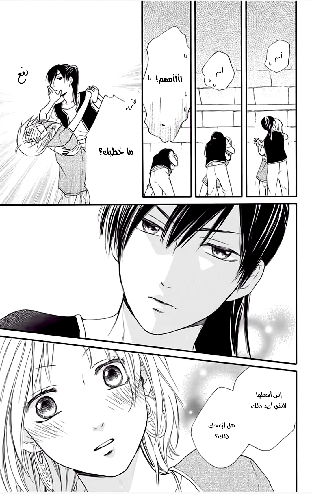 Read Sabaku no Harem AR Manga Online