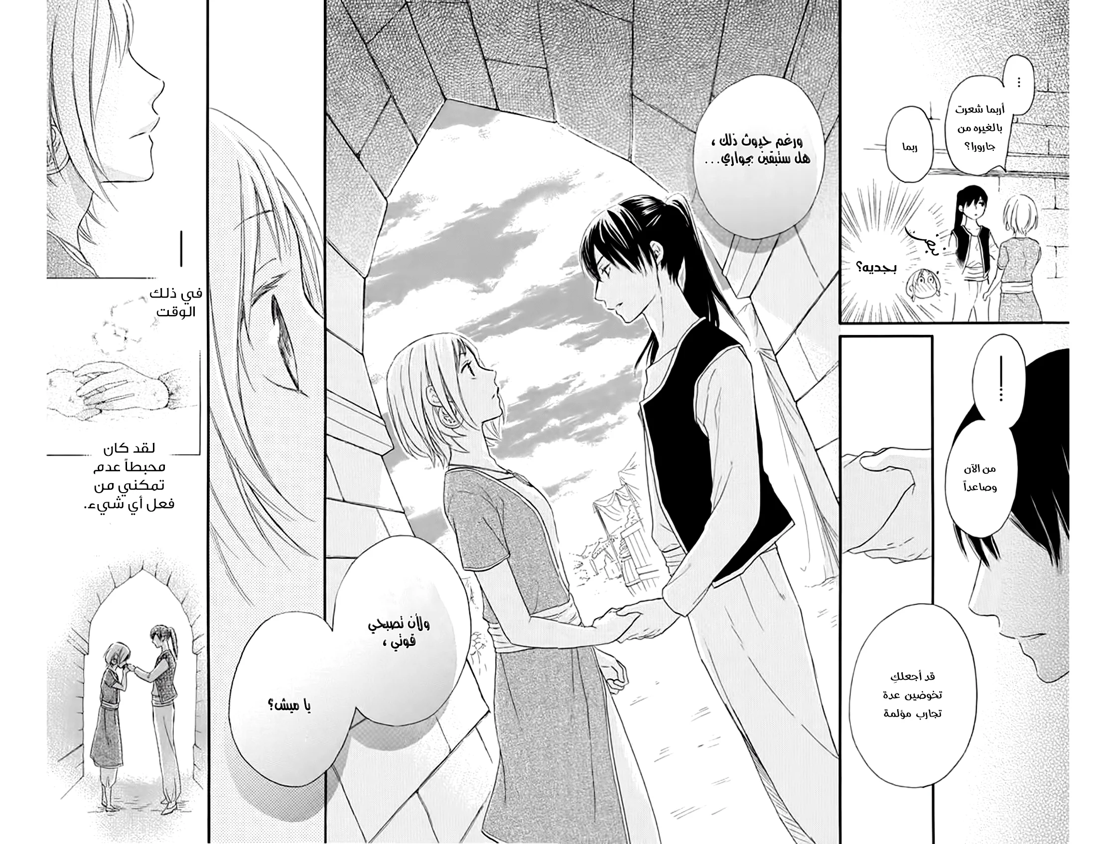 Read Sabaku no Harem AR Manga Online
