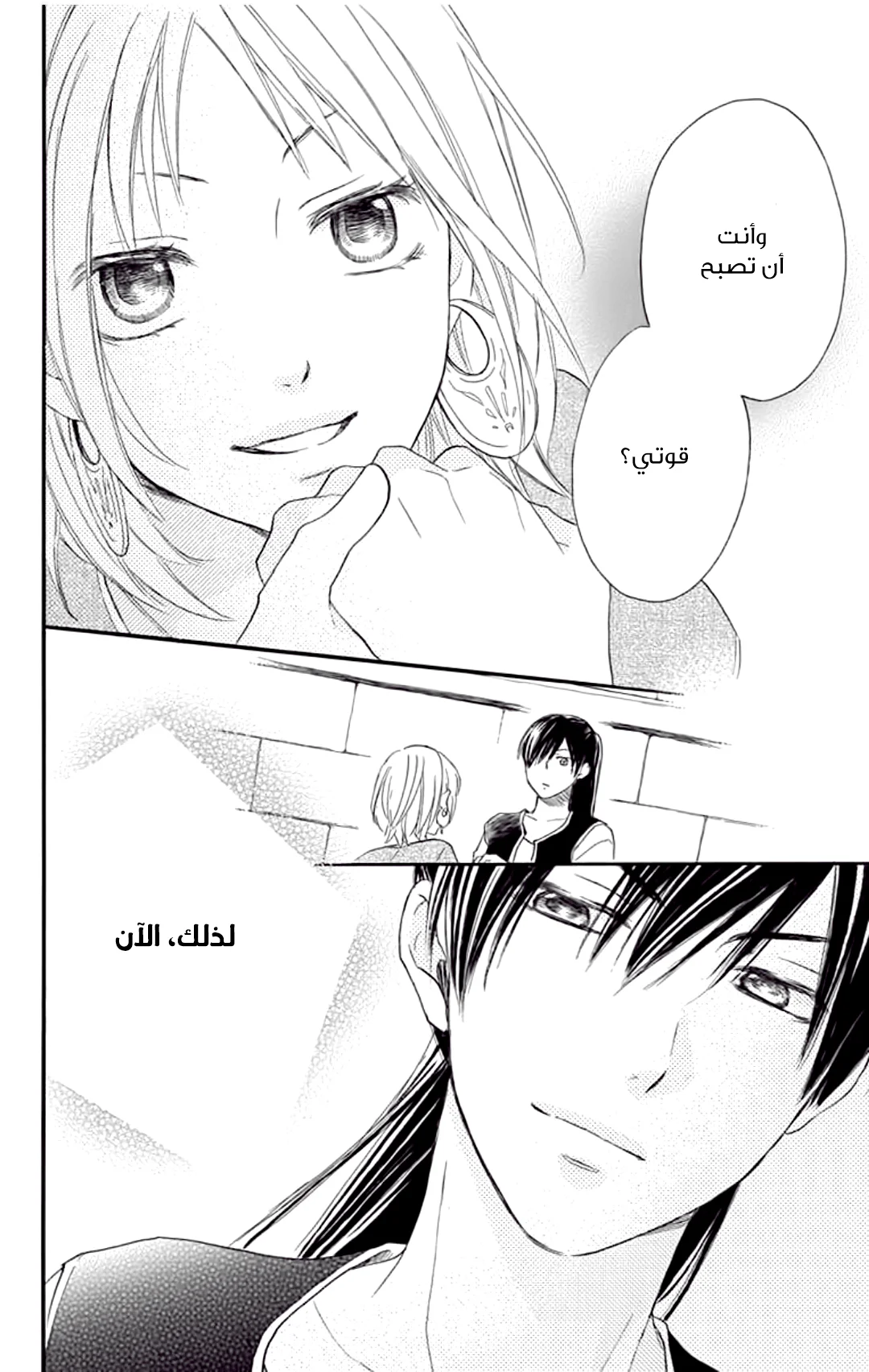 Read Sabaku no Harem AR Manga Online