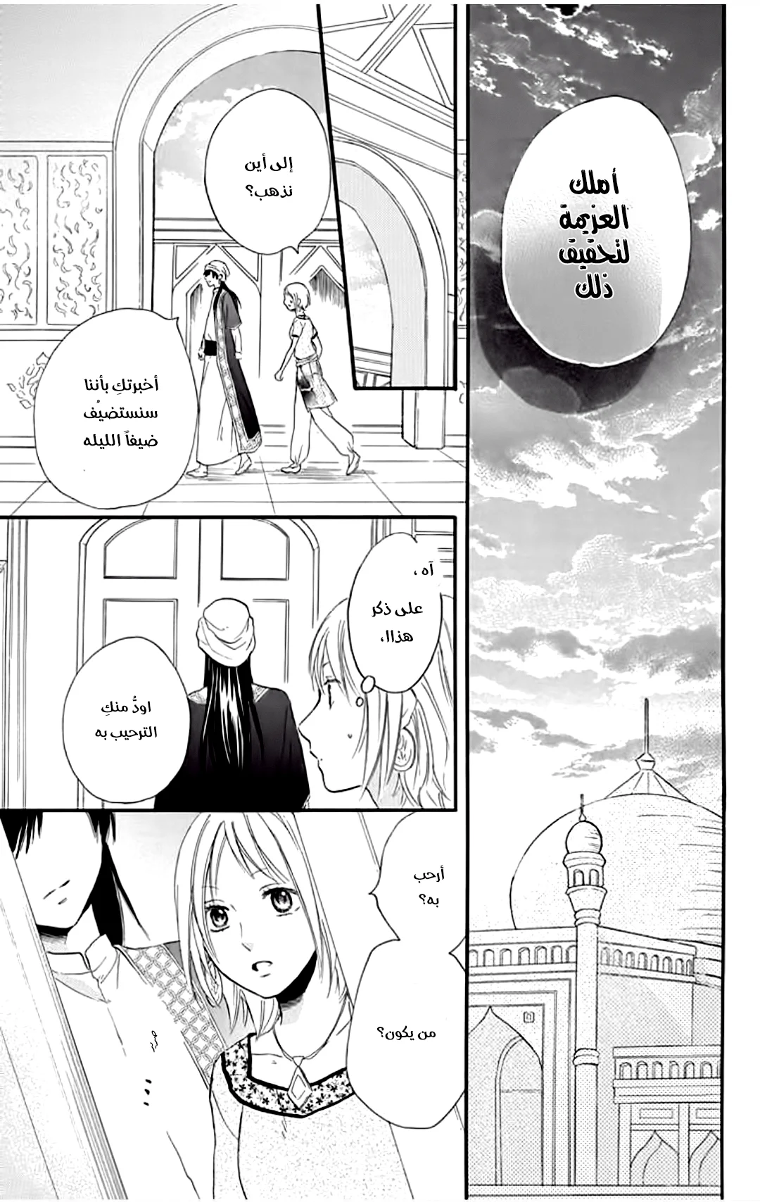 Read Sabaku no Harem AR Manga Online