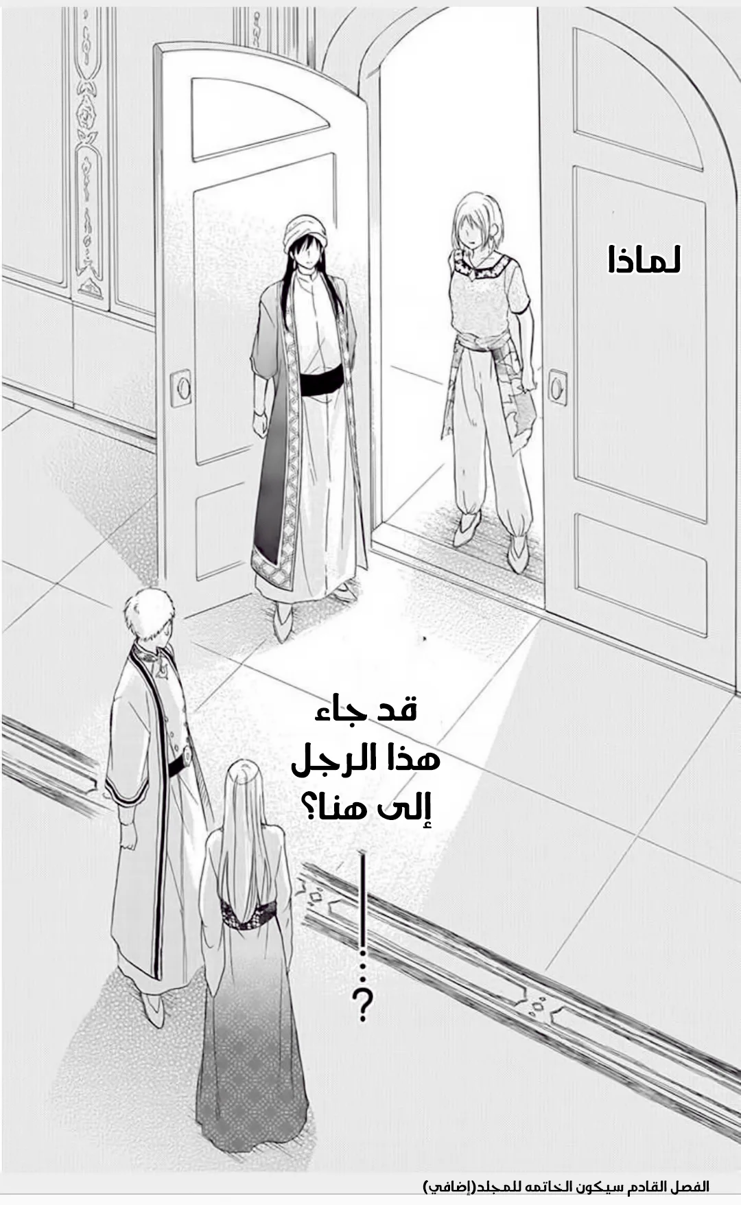 Read Sabaku no Harem AR Manga Online