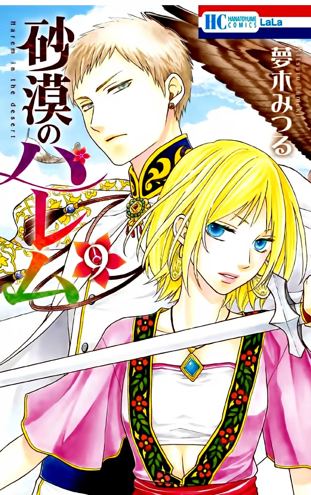 Read Sabaku no Harem AR Manga Online